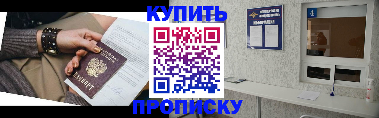 купить прописку в Плавске