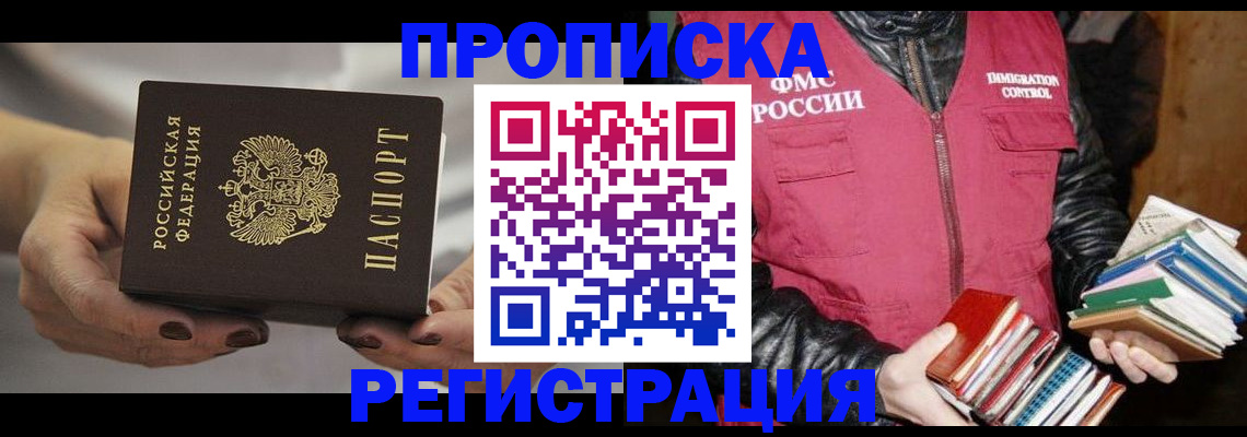временная регистрация купить в Плавске