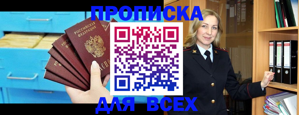 прописка иностранных граждан в Плавске